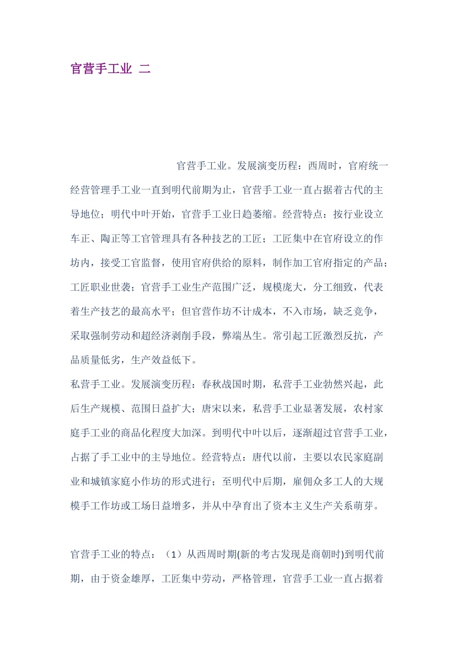 官营手工业 二_第1页