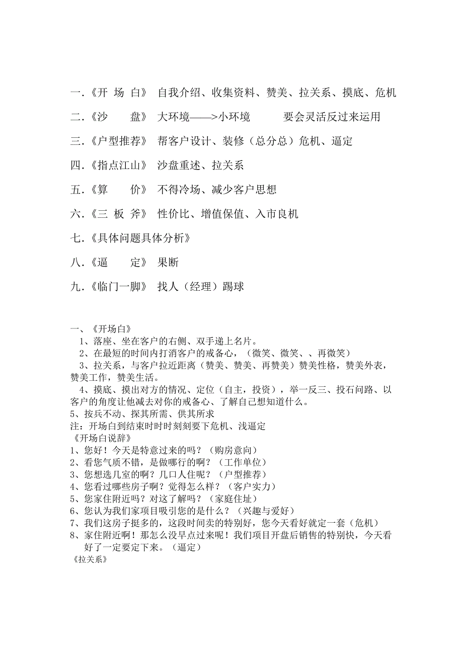 九大步骤三板斧 修订-可编辑_第1页