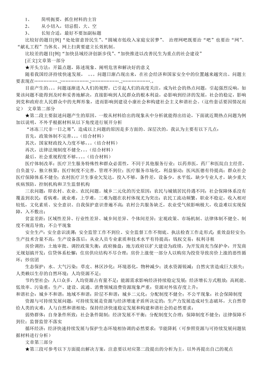 事业单位考试作文万能模板(最新编写） 修订-可编辑_第1页