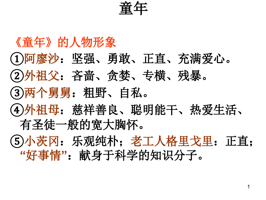 名著《童年》练习题含答案-PPT课件_第1页