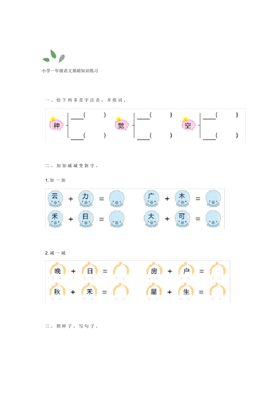 部编版一年级上册语文、数学期末必考题汇总_第1页