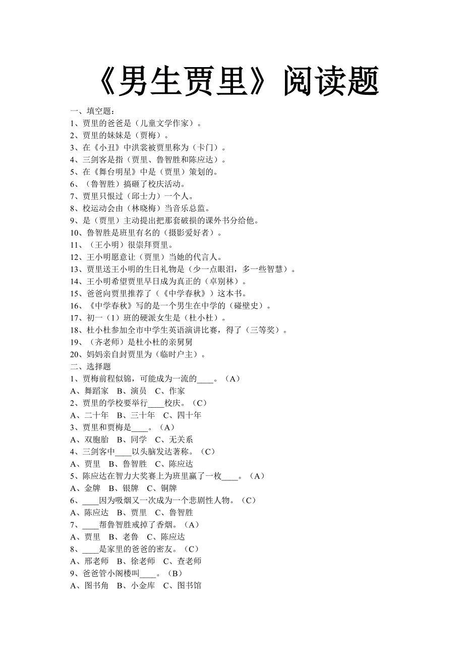 男生贾里阅读题100题 及答案 修订-可编辑_第1页