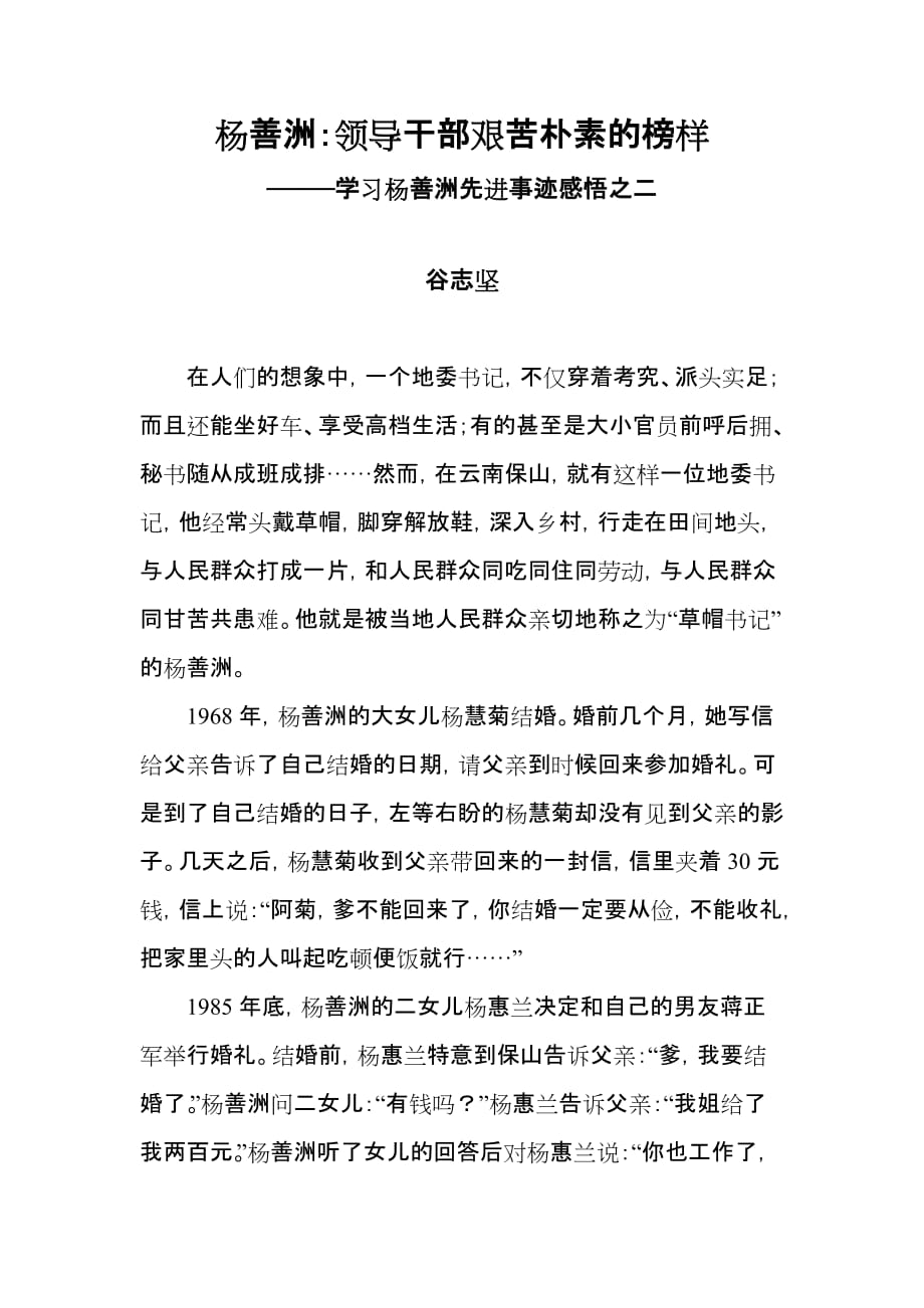 杨善洲：领导干部艰苦朴素的榜样_第1页