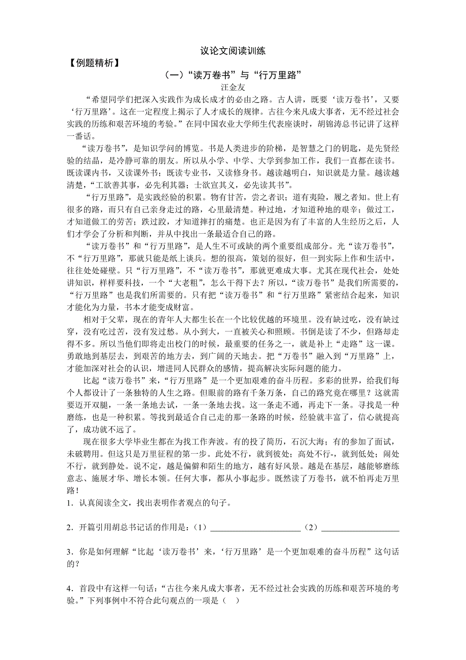 【部编】议论文阅读训练及答案_第1页