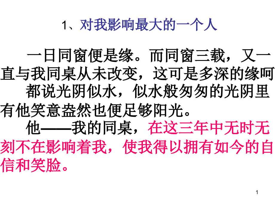 对我影响最大的一个人-PPT课件_第1页