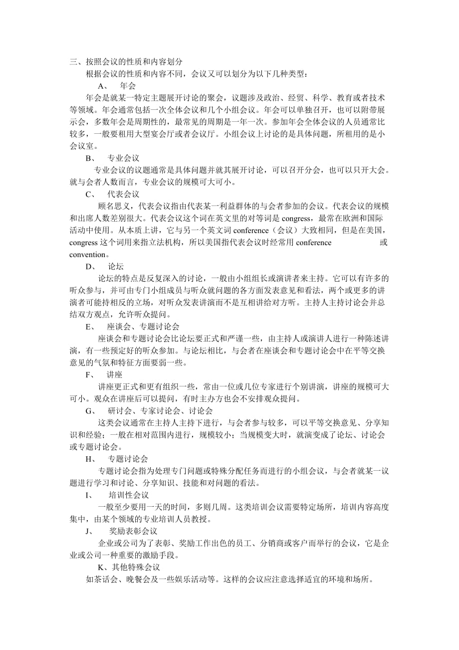 会议及分类_第1页