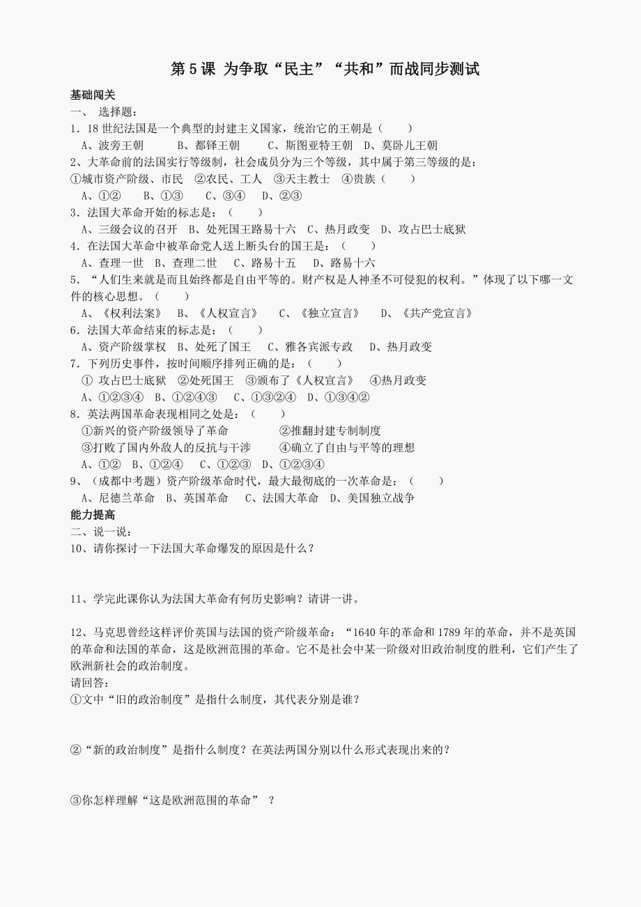 【部编】第5课为争取“民主”“共和”而战同步练习1_第1页