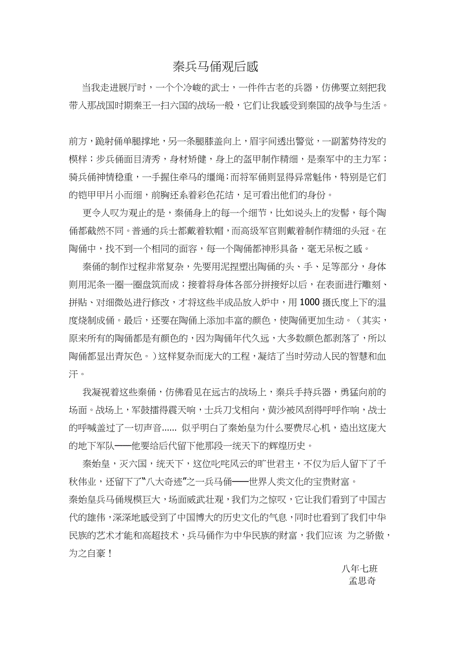 秦兵马俑观后感 修订-可编辑_第1页