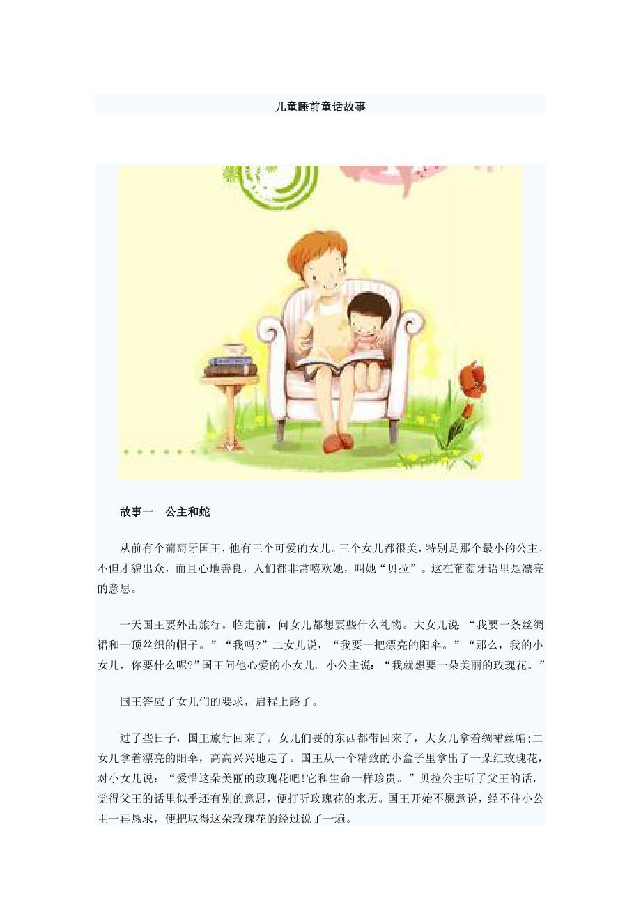 儿童睡前童话故事4329 修订-可编辑_第1页