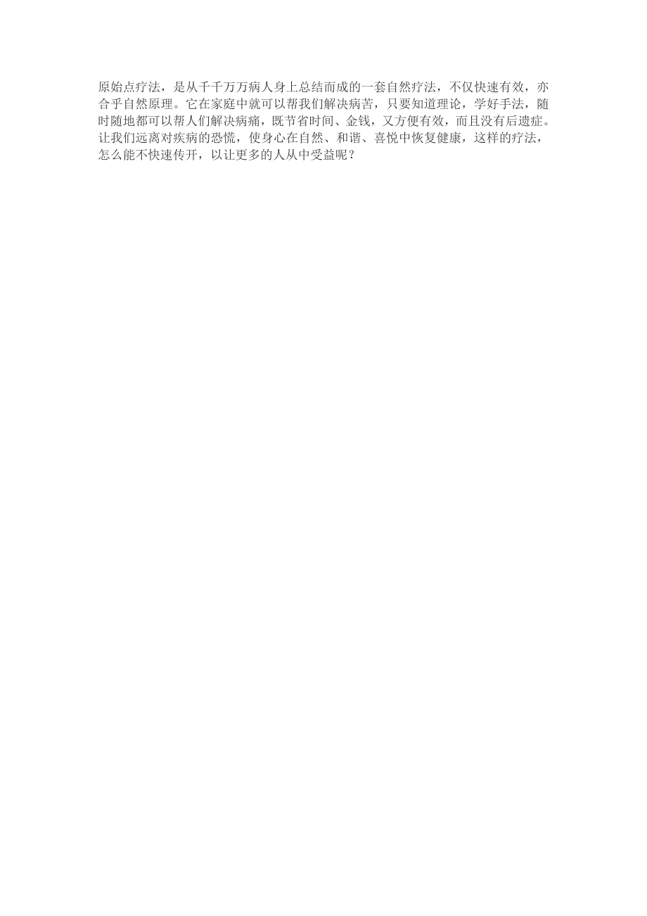 原始点疗法治疗案例分享 修订-可编辑_第1页