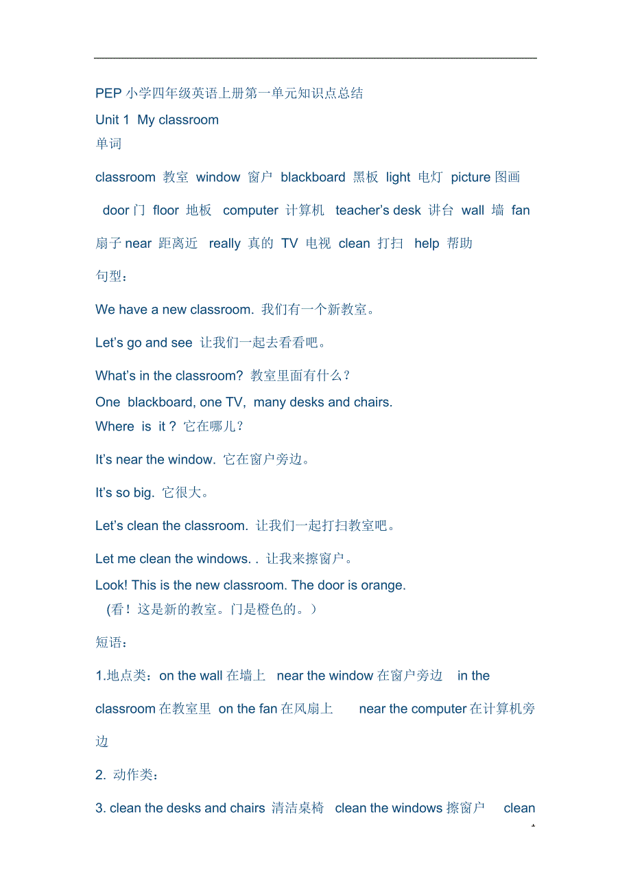 PEP小学四年级英语上册第一单元知识点总结 修订-可编辑_第1页