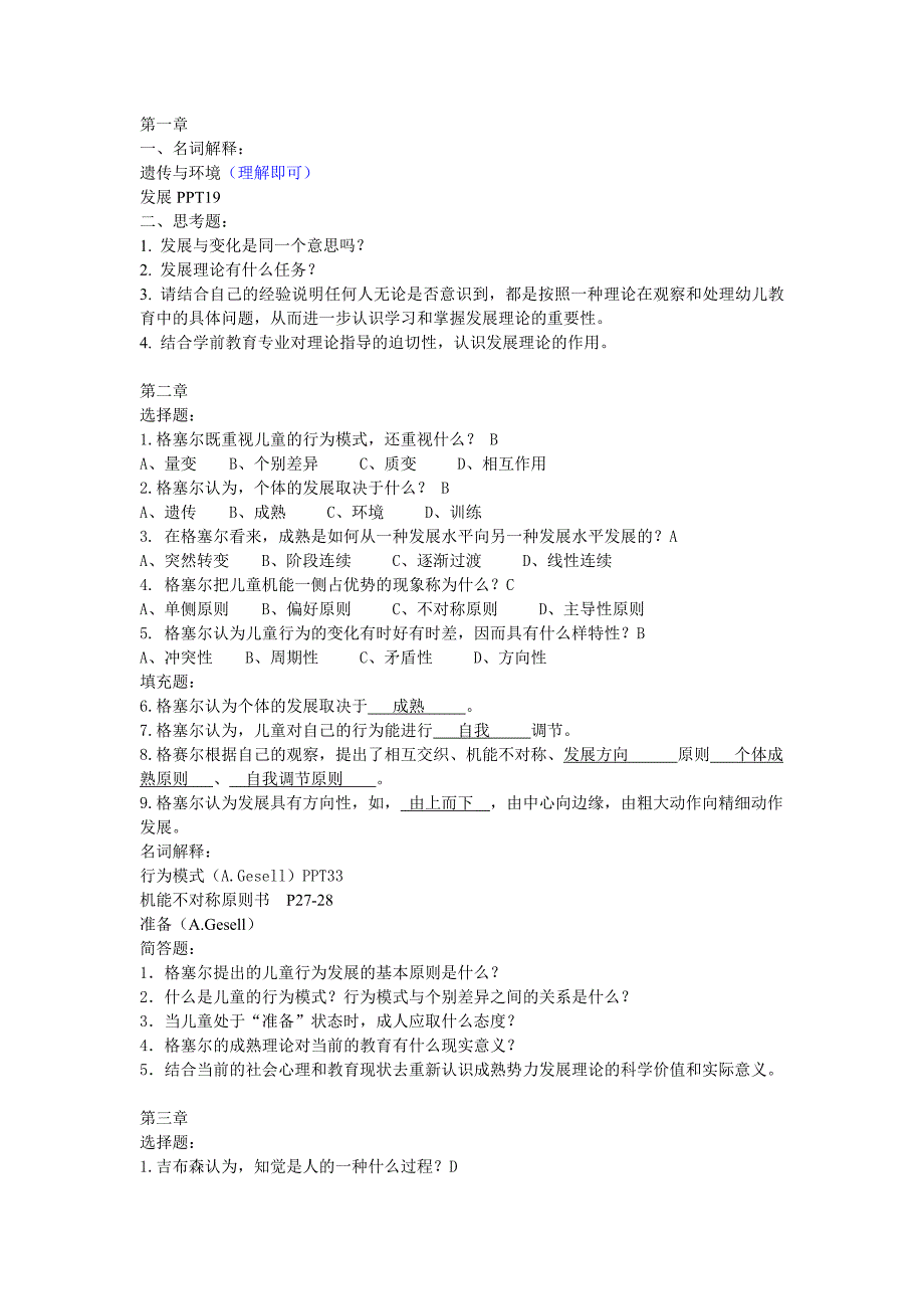 学前儿童发展理论复习题(有答案版) 修订-可编辑_第1页