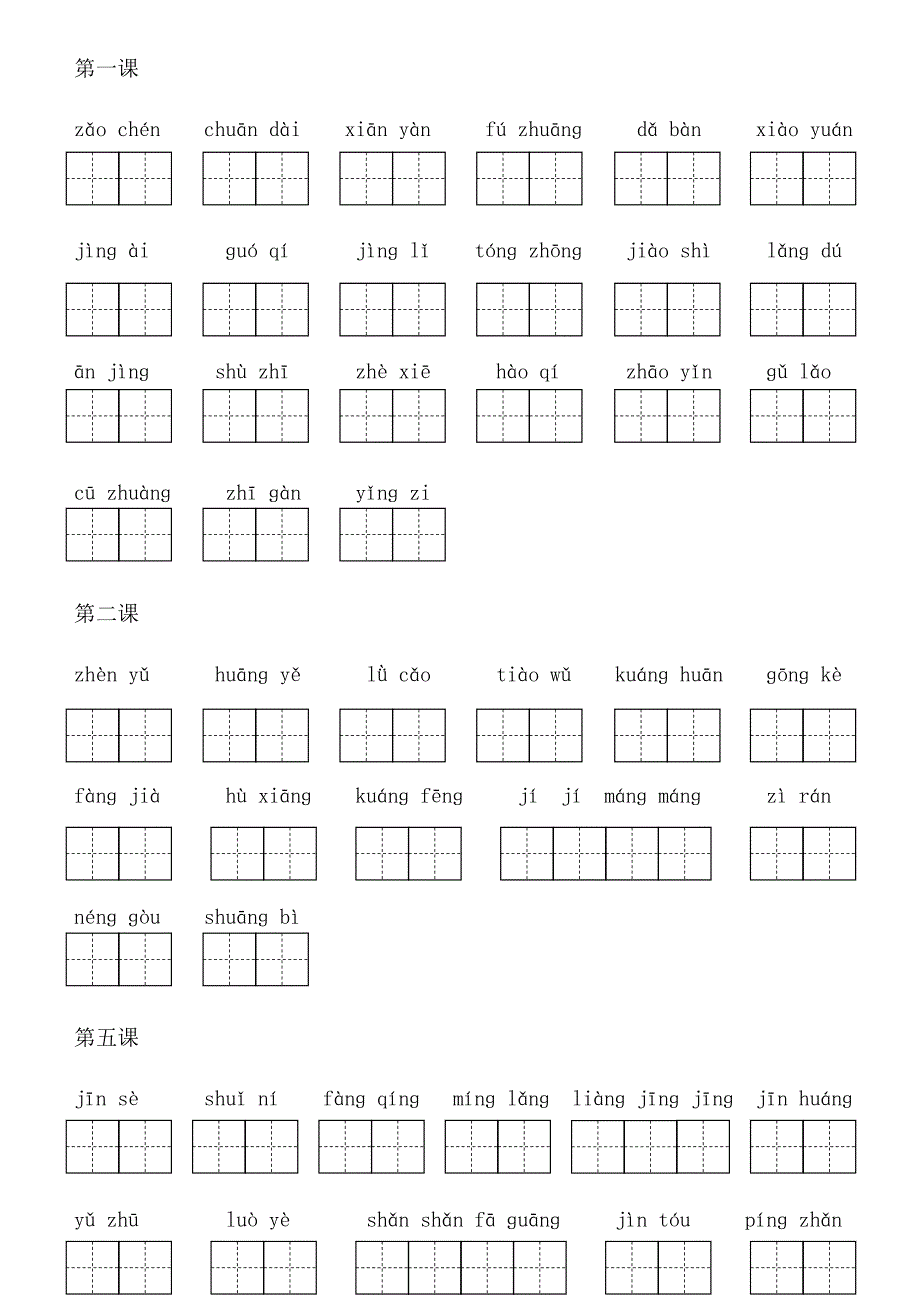 部编版小学语文三年级上册看拼音写词语(带拼音田字格)10834 修订-可编辑_第1页