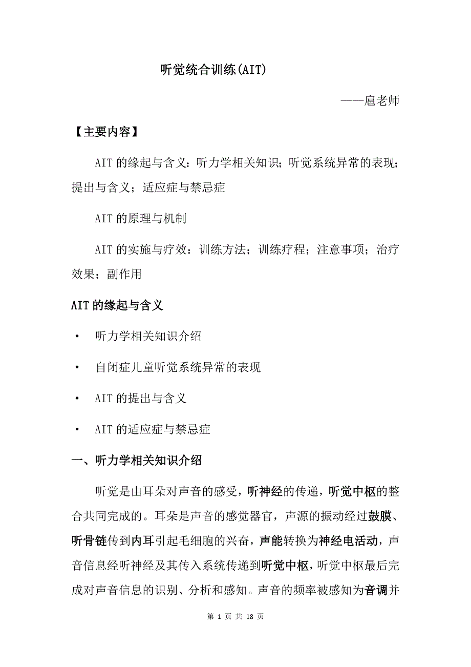 听觉统合训练 修订-可编辑_第1页
