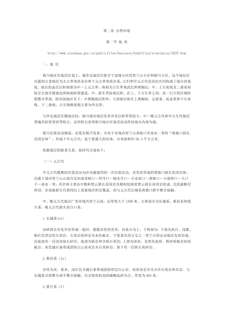 宁夏地理第二章自然环境 修订-可编辑_第1页