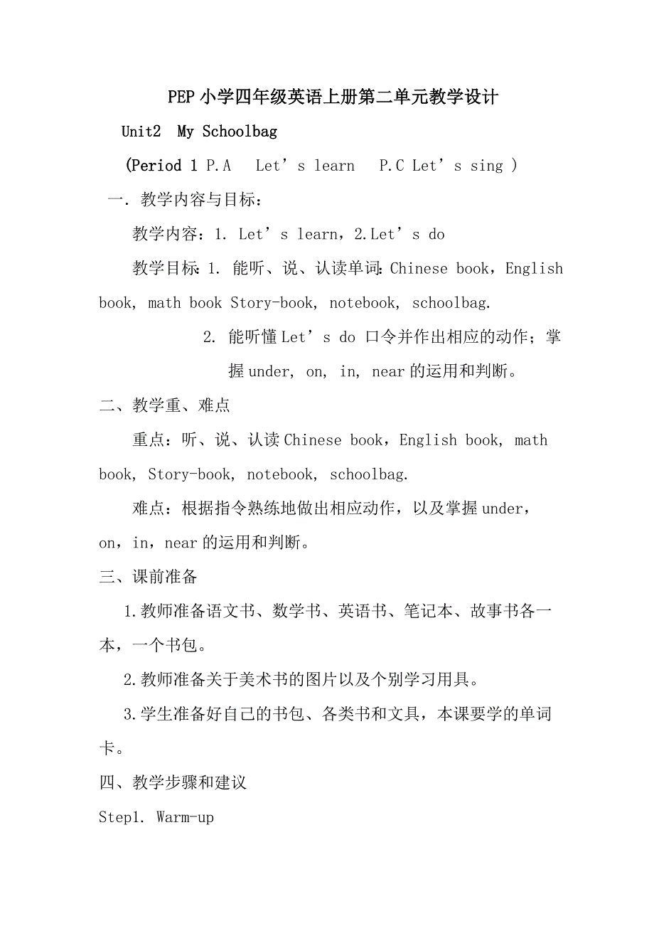 PEP小学四年级英语上册第二单元教案 修订-可编辑_第1页