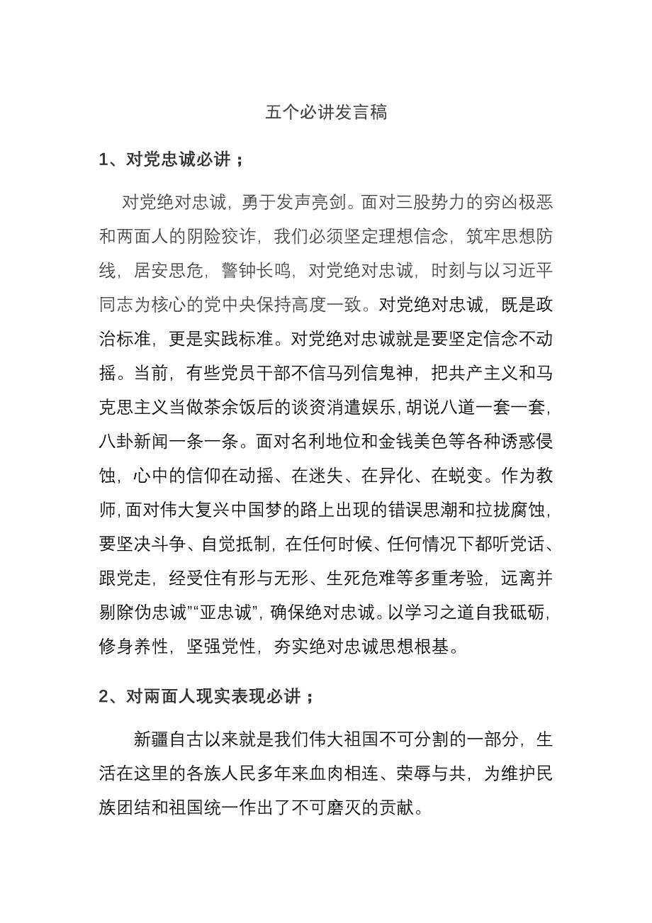 五个必讲发言稿 修订-可编辑_第1页
