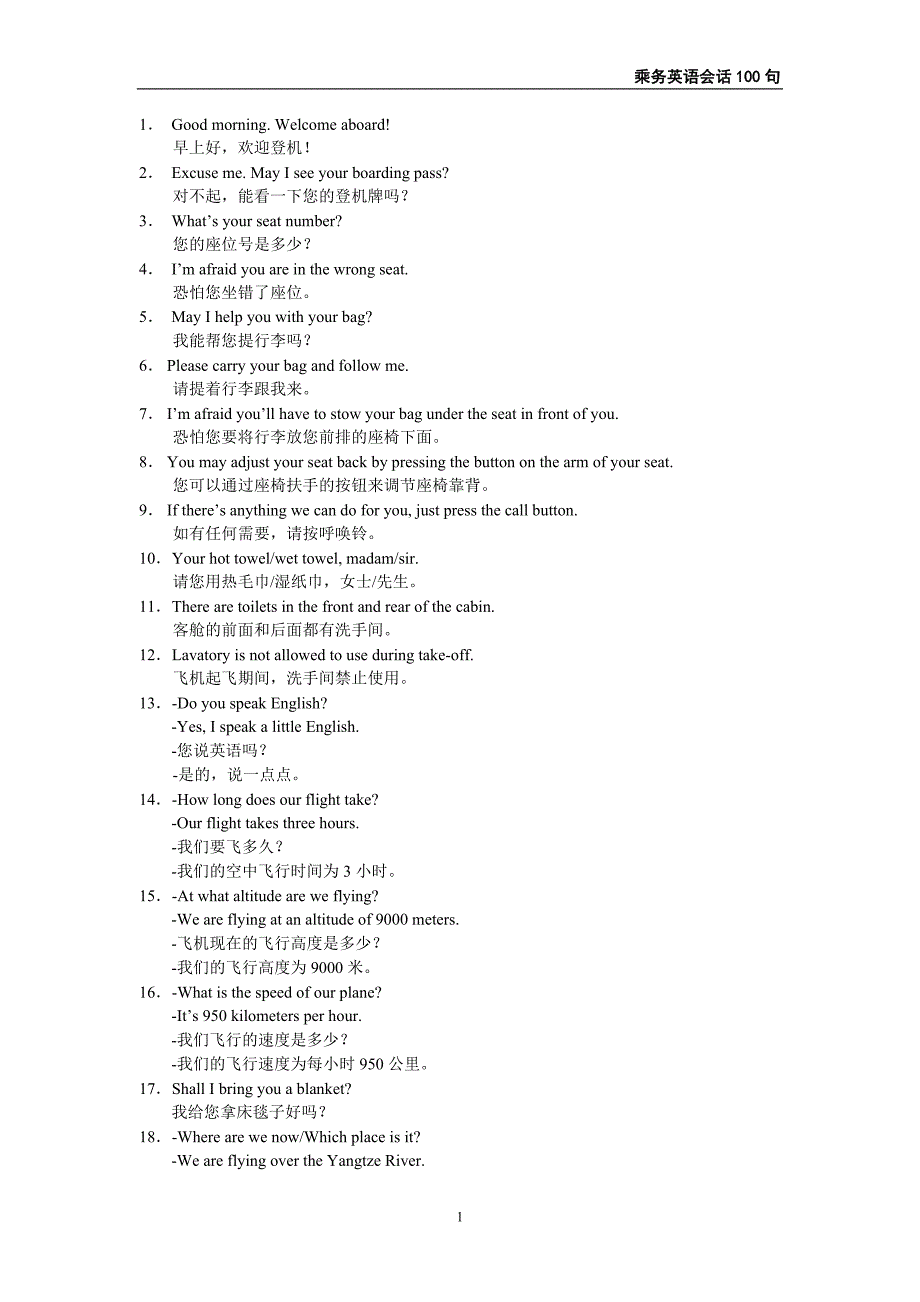 乘务英语会话100句 修订-可编辑_第1页