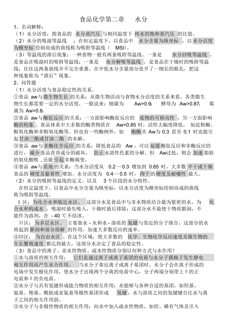 (完整版)食品化学答案整理_第1页