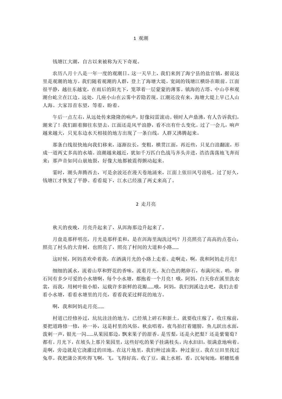 部编版语文四年级上册课文原文(最新编写） 修订-可编辑_第1页
