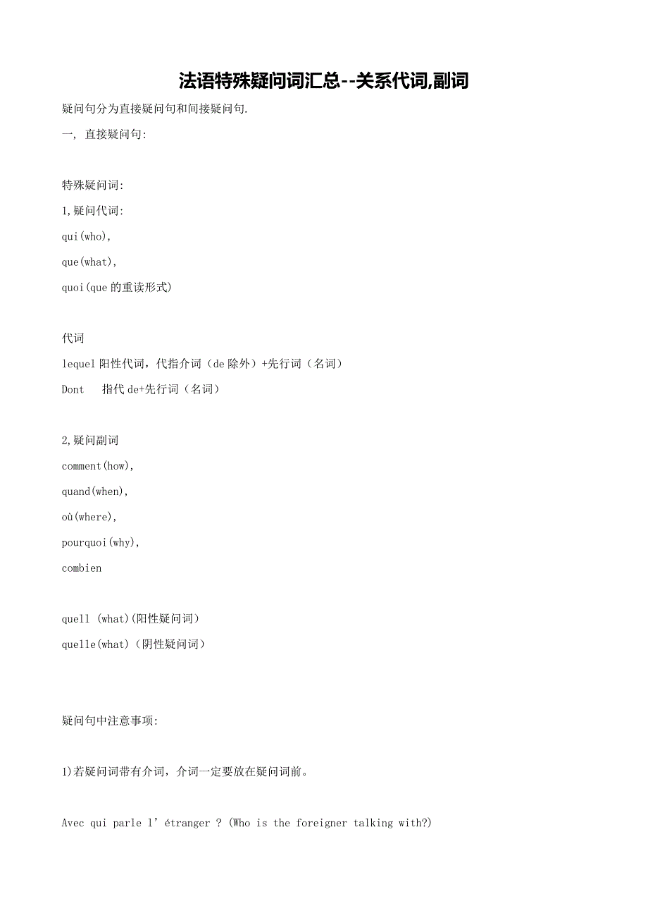 法语特殊疑问词汇总 修订-可编辑_第1页