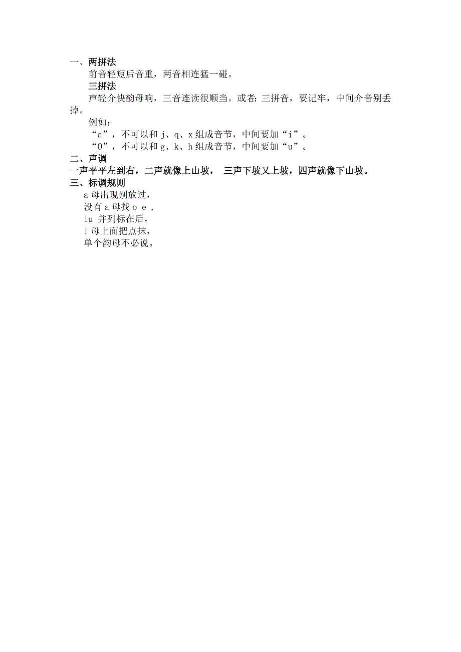 拼音声调标调 修订-可编辑_第1页