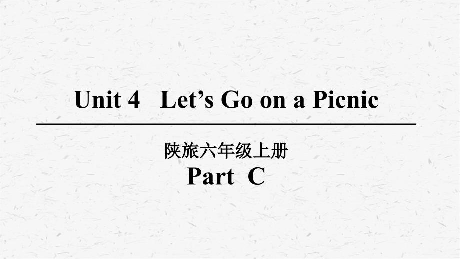 英语六年级上册unit 4Part C 优质课件陕旅版_第1页