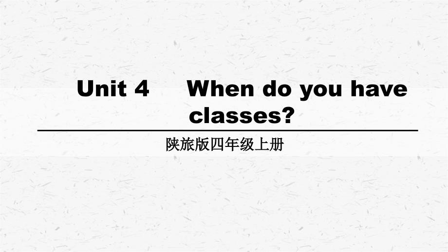 英语四年级上册 unit 4 Part C优质课件陕旅版_第1页