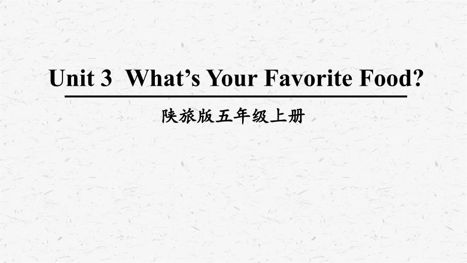 英语五年级上册unit 3 Part C优质课件陕旅版_第1页