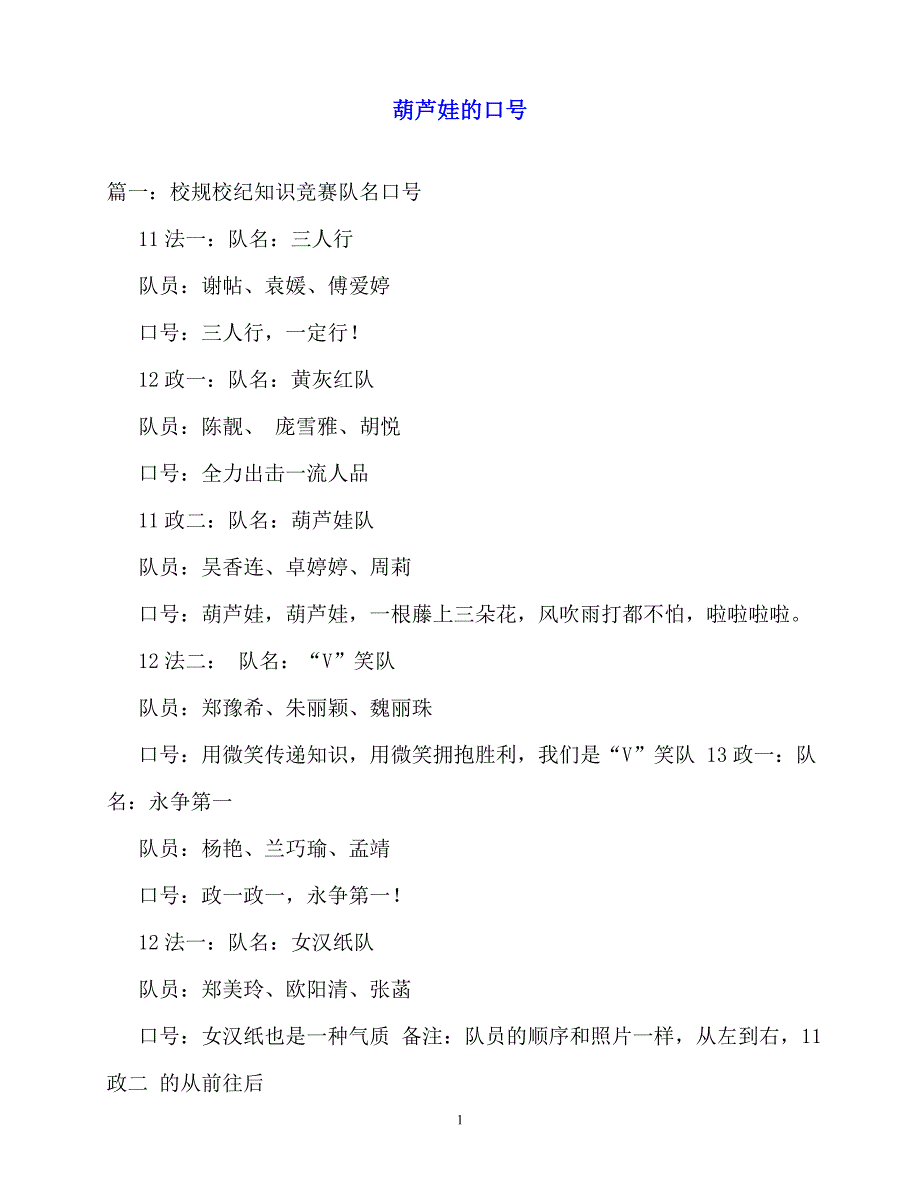 2020最新葫芦娃的口号_第1页