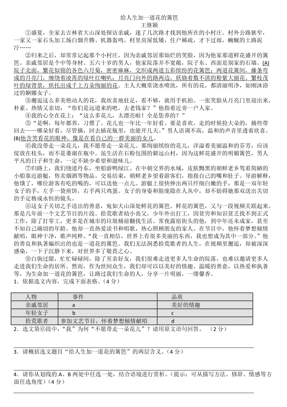 记叙文阅读 《给人生加一道花的篱笆》 修订-可编辑_第1页