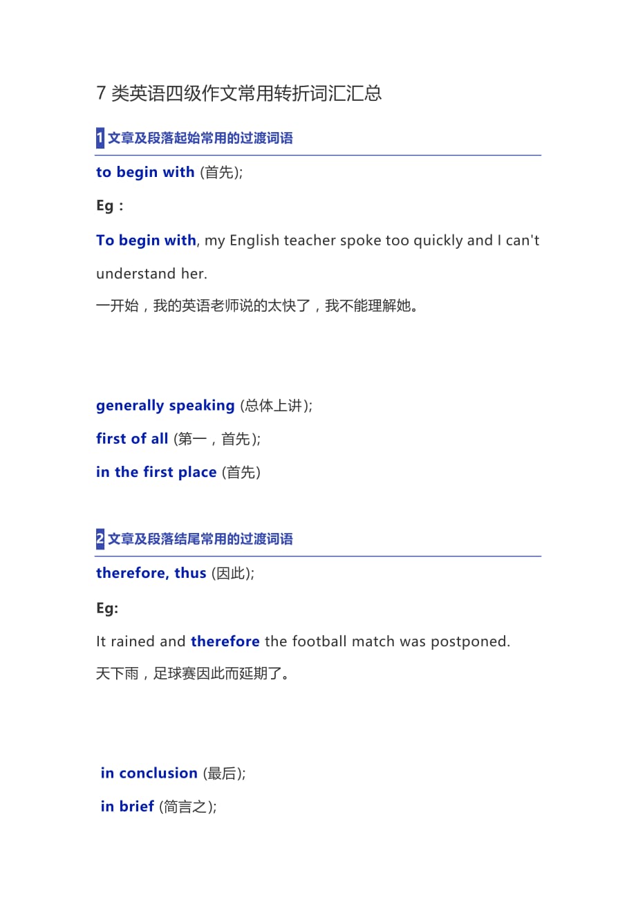 7类英语四级作文常用转折词汇汇总_第1页