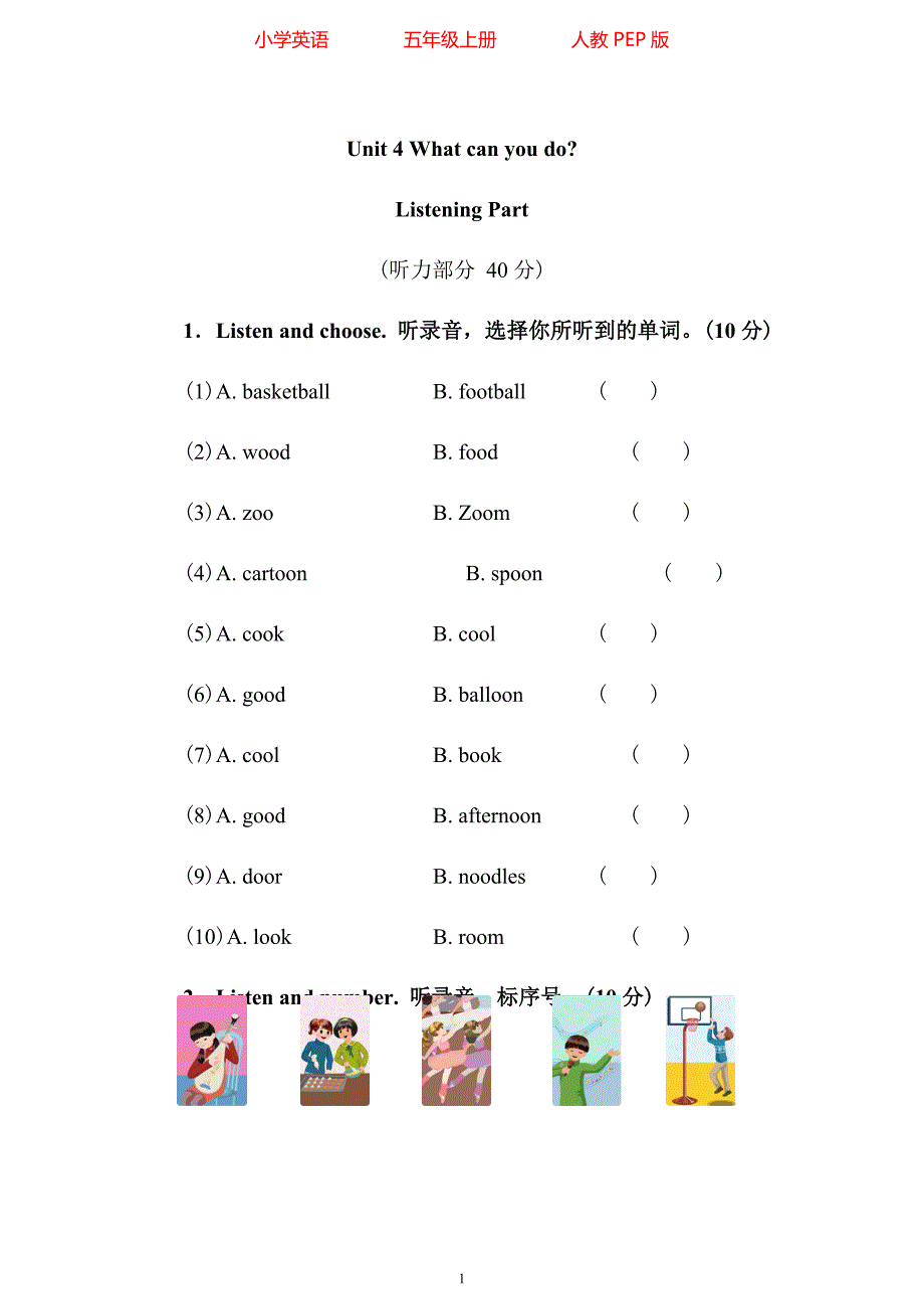 人教PEP版五年级上册英语Unit 4 试卷（附参考答案及听力材料）_第1页