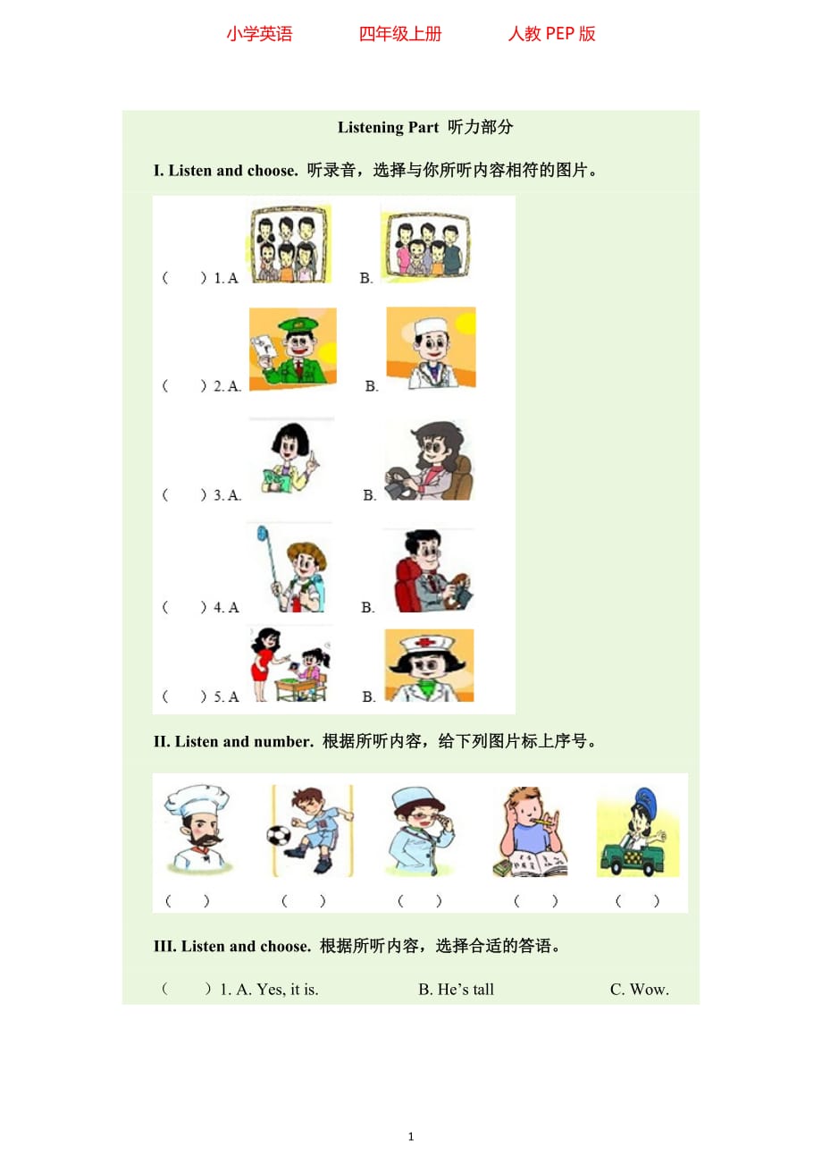 人教PEP版英语四年级上册Unit 6 同步试题（含听力材料及答案）_第1页