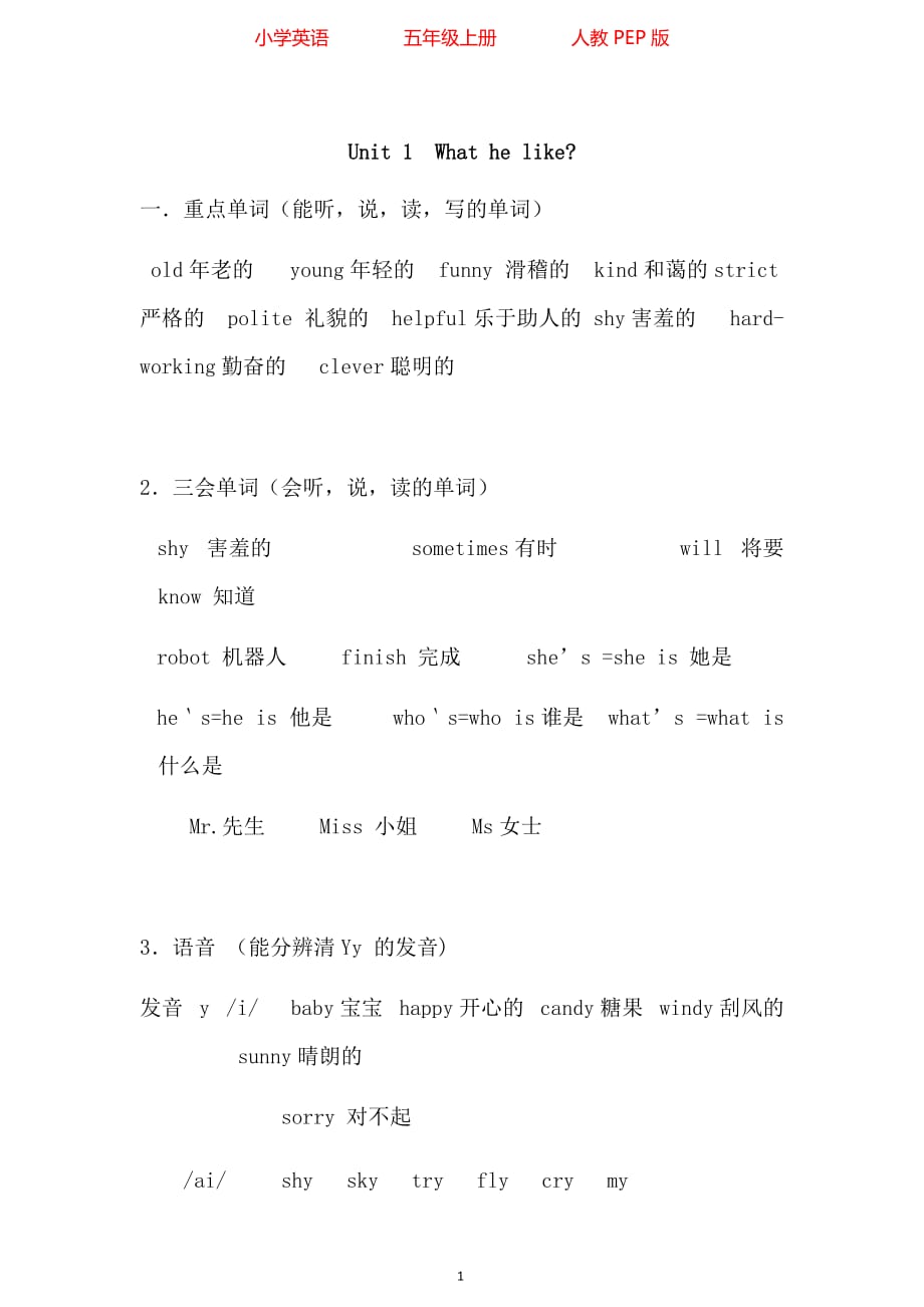 人教PEP版五年级上册英语Unit1重点知识归纳_第1页