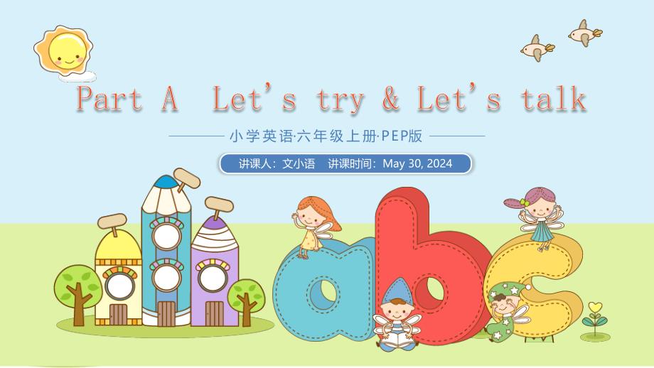 人教PEP六上英语课件Unit 3 Let's try & Let's talk_第1页