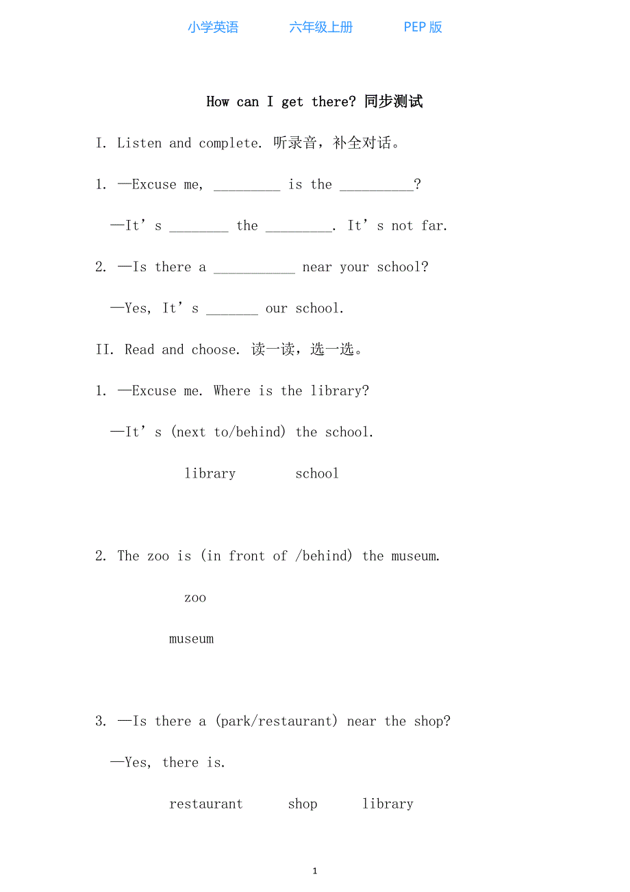 人教PEP版小学英语六年级上册Unit 1同步试题（含听力材料及答案）_第1页