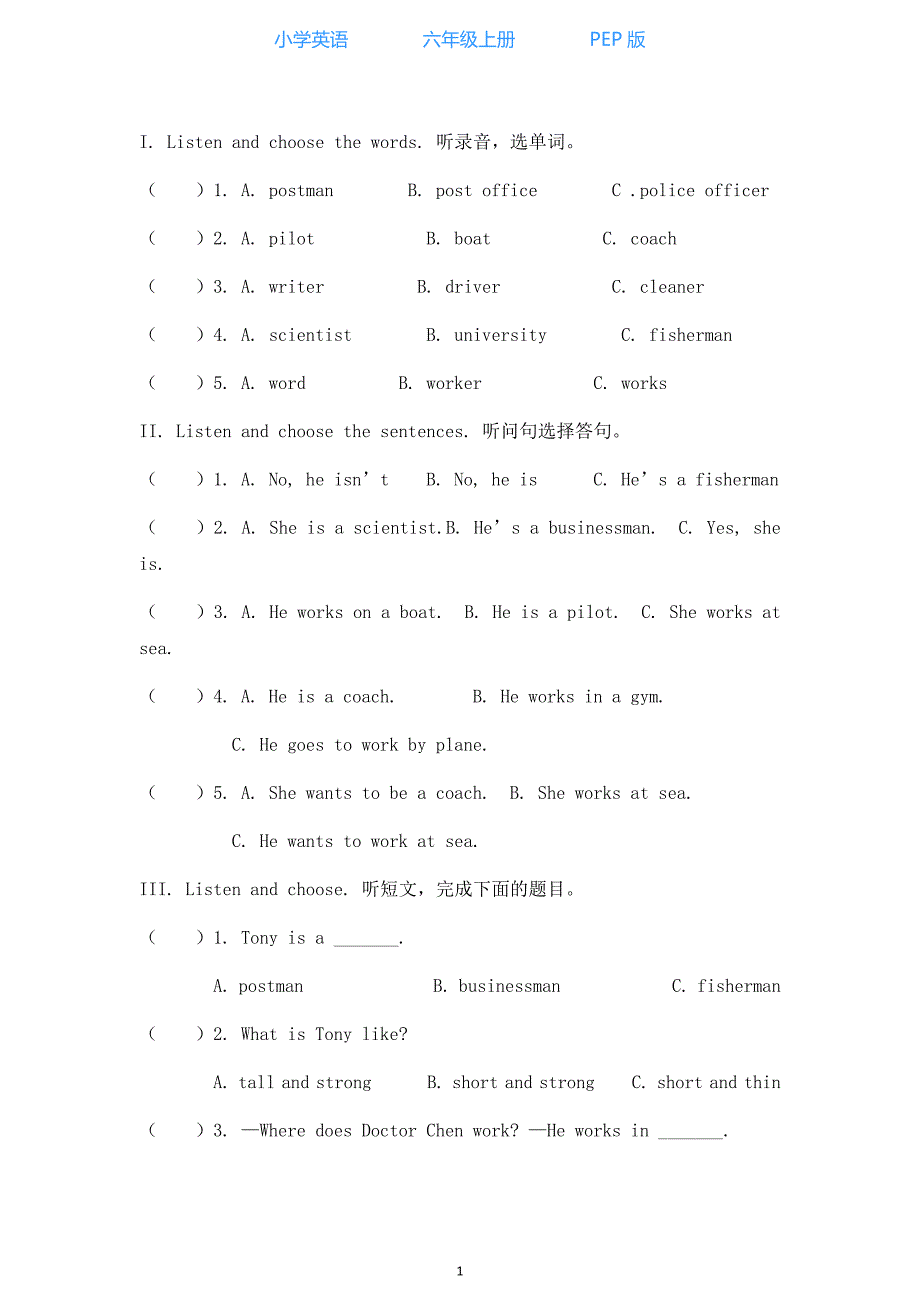 人教PEP版小学英语六年级上册Unit 5同步试题（含听力材料及答案）_第1页