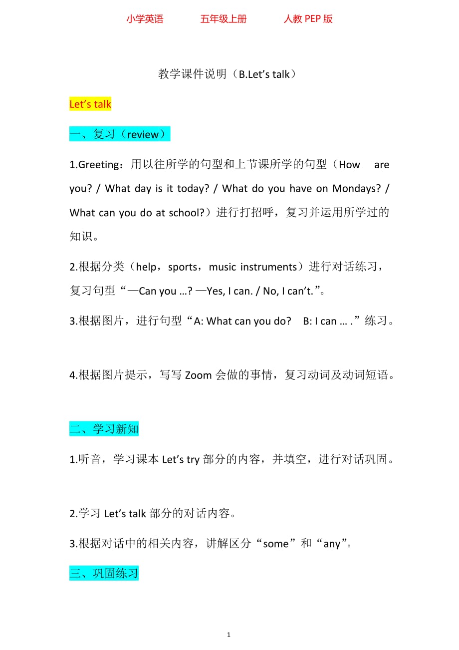 人教PEP版五年级上册英语Unit4 B.Let's talk教学设计_第1页