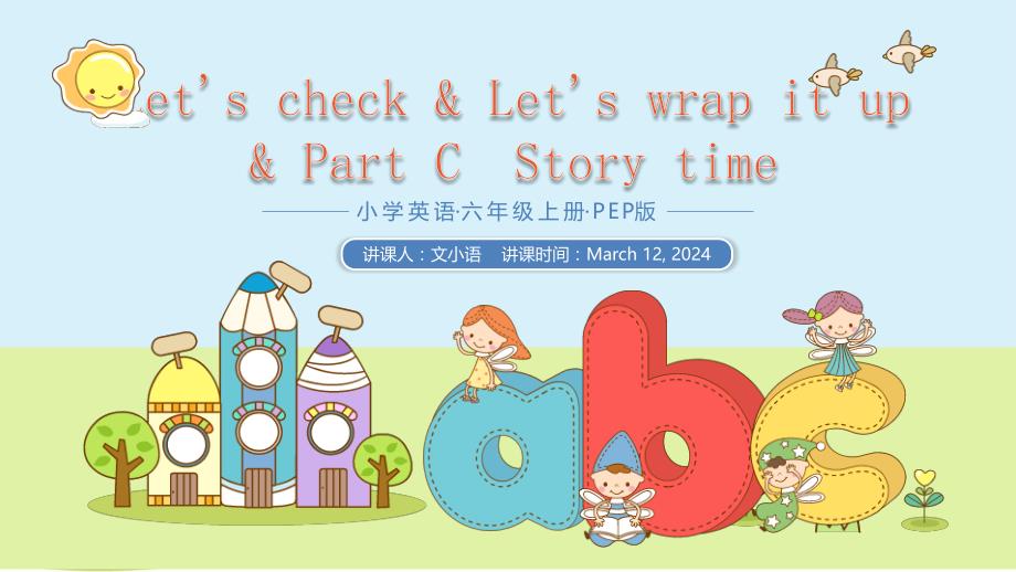 人教PEP六上英语课件Unit 3Let's check & Let's wrap it up_第1页