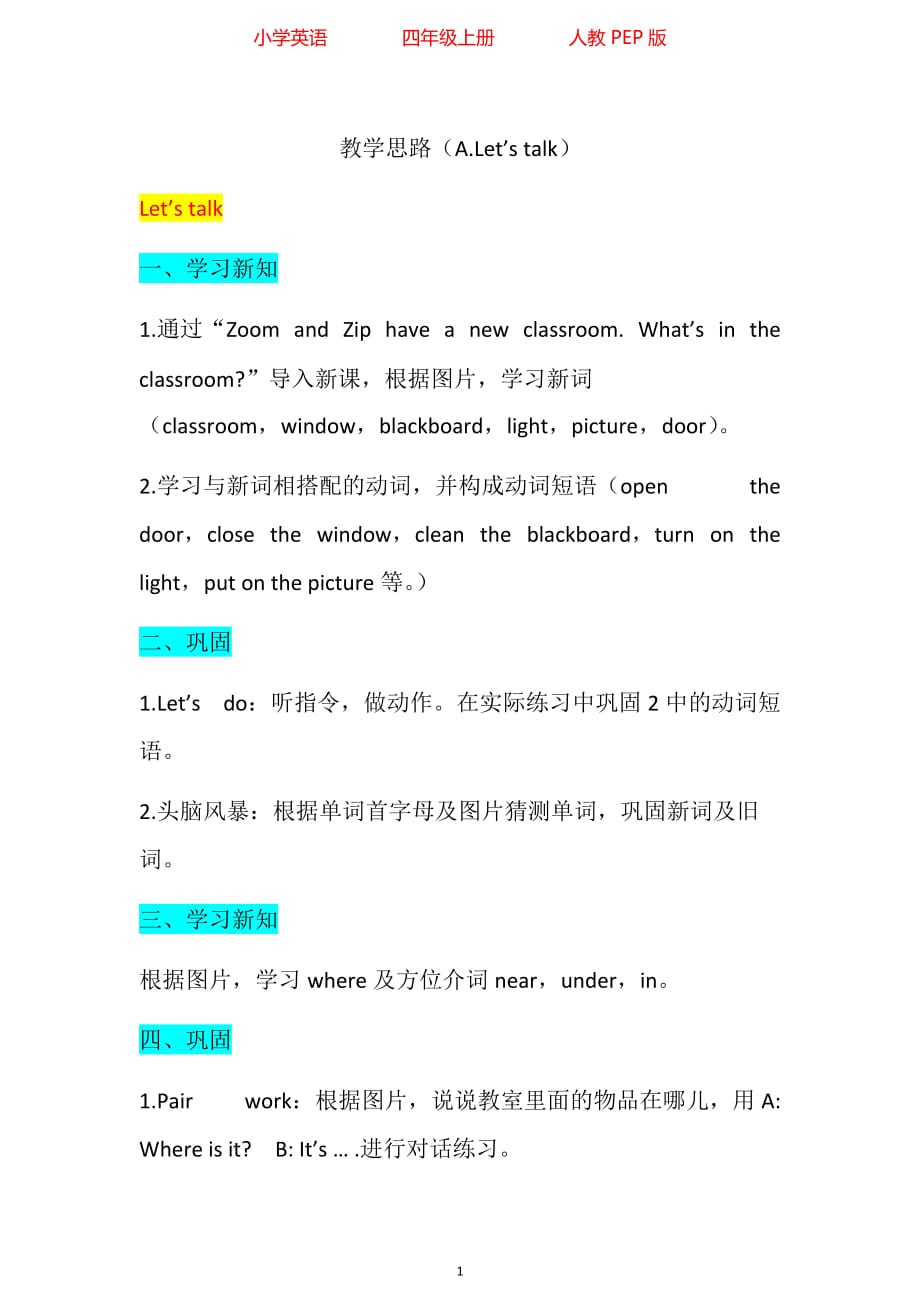 人教PEP版英语四年级上册Unit1 A.Let's talk教学设计_第1页