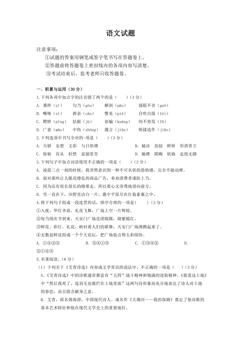 重庆市万州九年级上学期期中考试语文试卷含答案_第1页