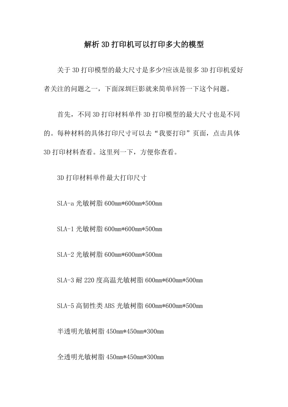 解析3D打印机可以打印多大的模型_第1页