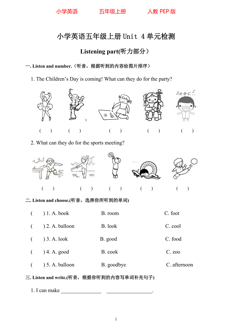 人教PEP版五年级上册英语Unit 4 单元试卷 （附听力材料）_第1页
