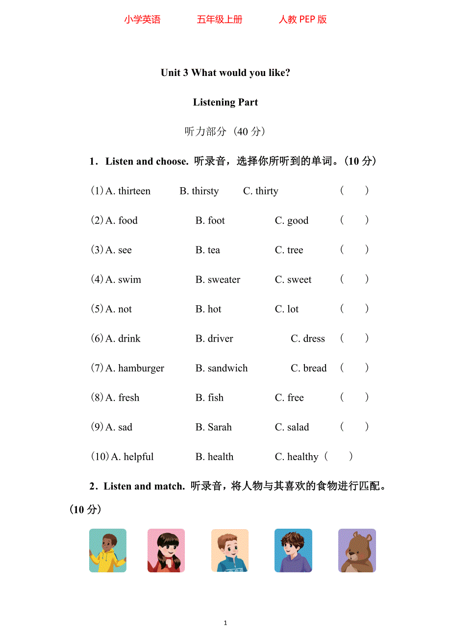 人教PEP版五年级上册英语Unit 3 试卷（附参考答案及听力材料）_第1页