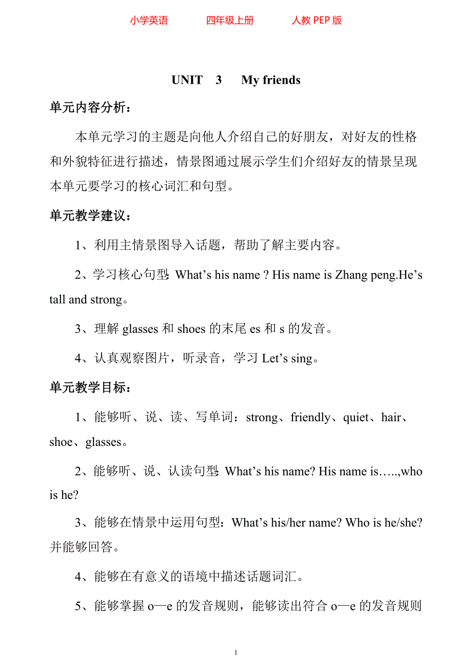 人教PEP版英语四年级上册Unit 3 单元教案 4_第1页