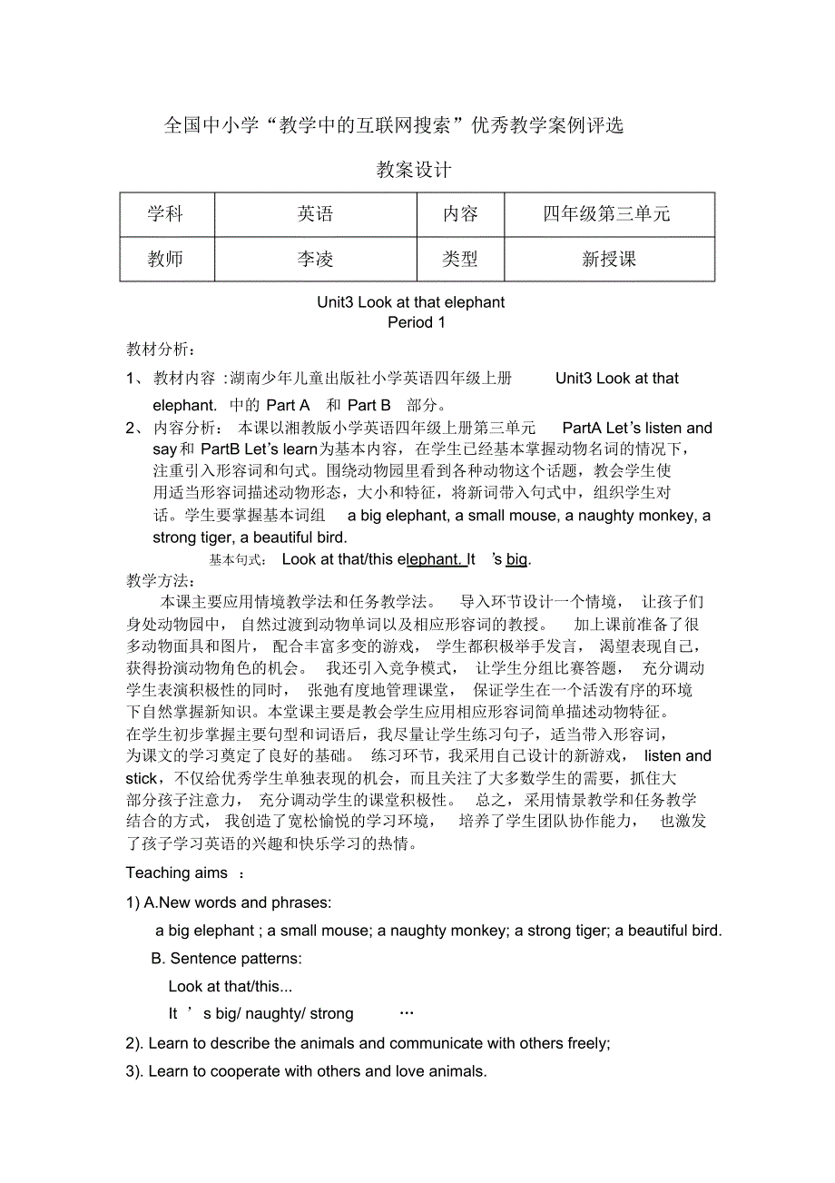 (完整版)湘少版小学英语四年级上册unit3Lookatthatelephant._第1页