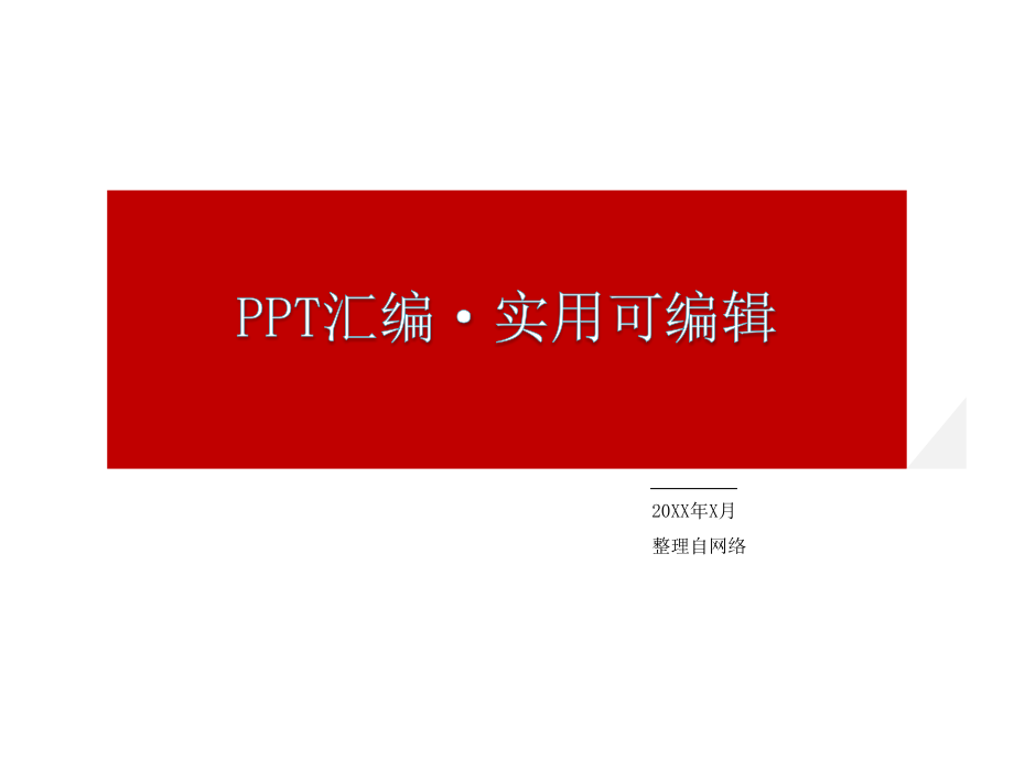 十种服装风格[汇编]_第1页