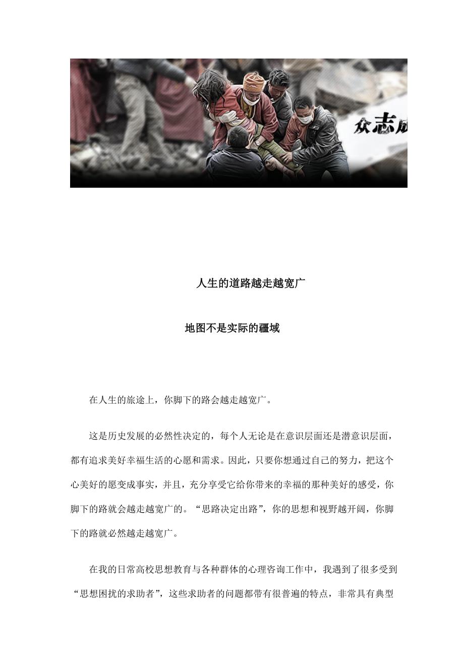 人生的道路越走越宽广_第1页