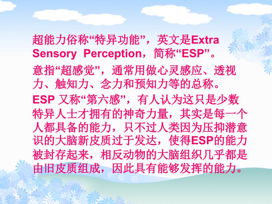 心想事成-超能力开发幻灯片_第1页